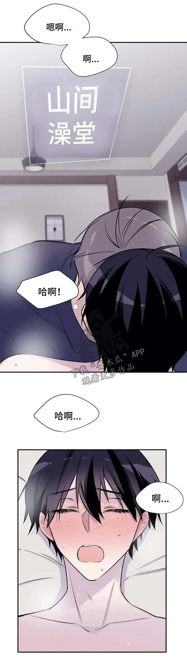 自述小说漫画漫画,第35章：山间澡堂4图