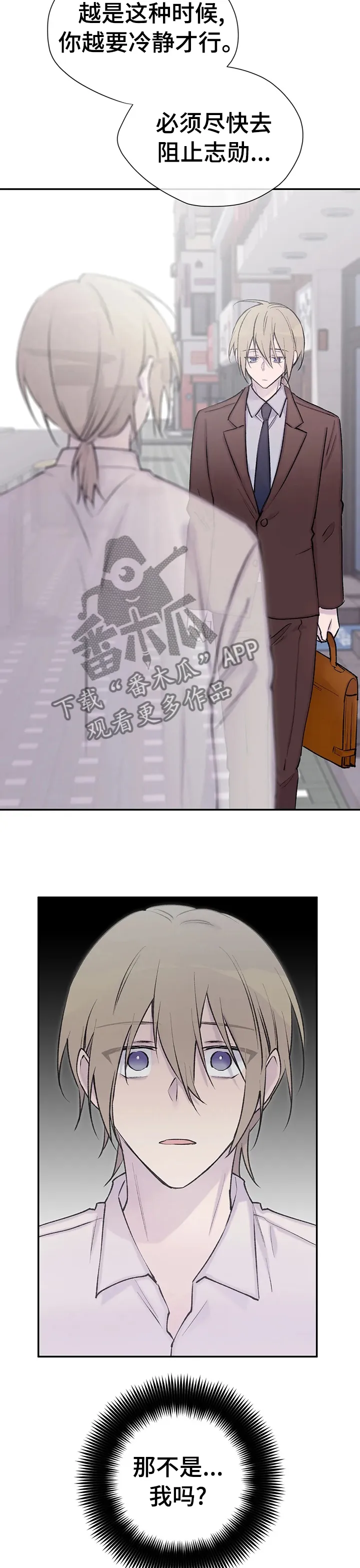 自述小说漫画漫画,第96章：不是你和我7图
