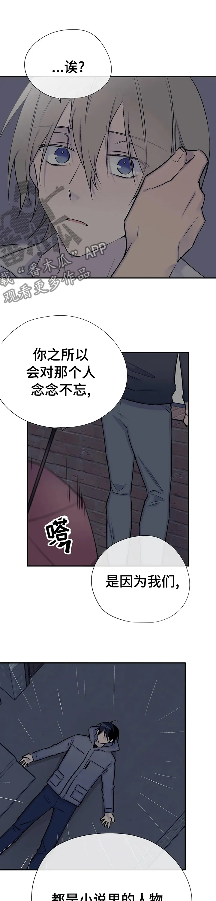 自述小说漫画漫画,第73章：只对你说9图
