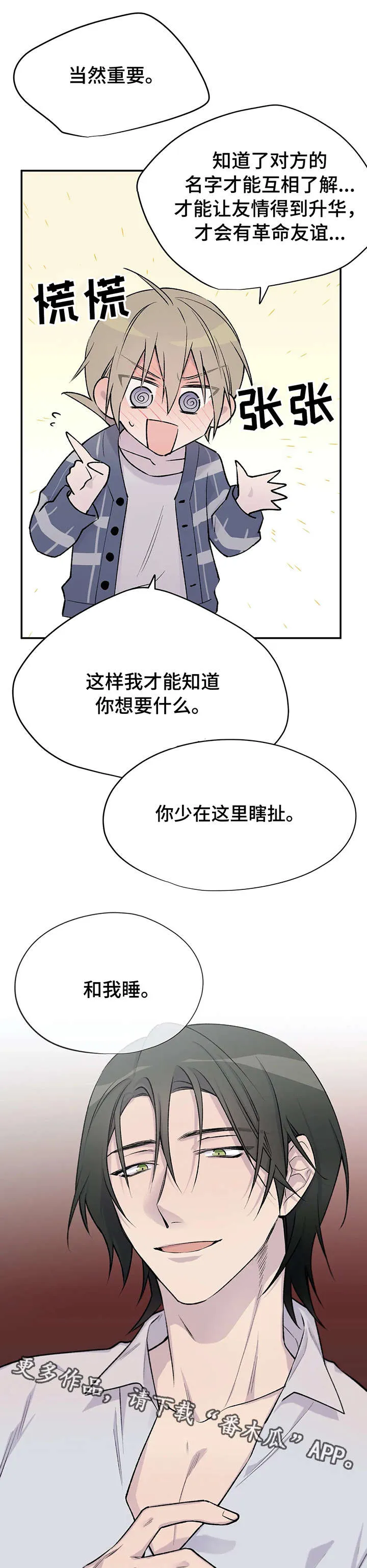 自述小说漫画漫画,第21章：瞎扯6图