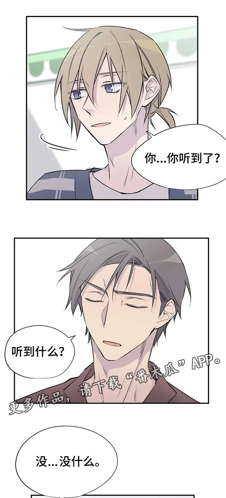 自述小说漫画漫画,第22章：狗血剧情11图