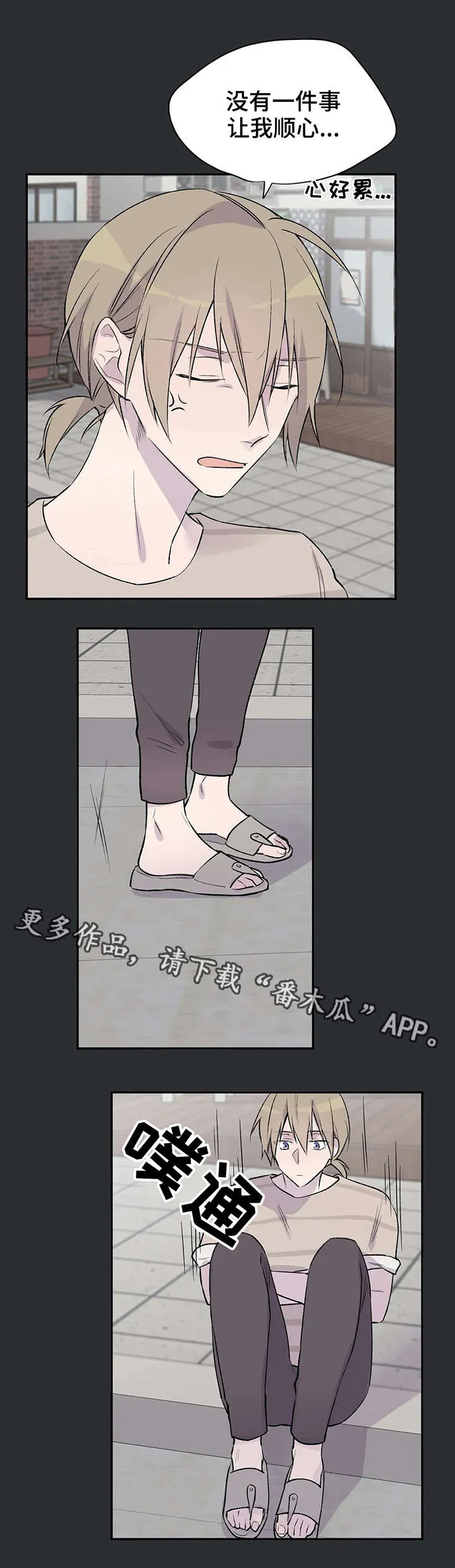 自述小说漫画漫画,第14章：失败5图