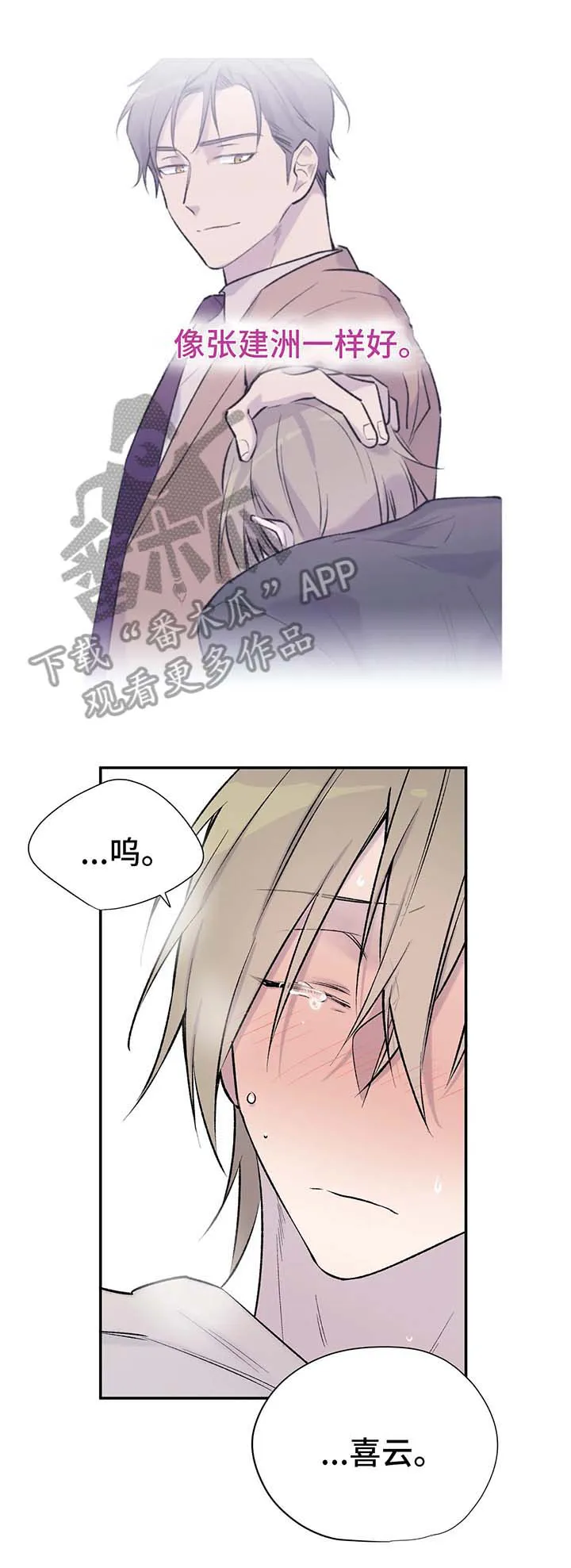 男人高超自述小说漫画,第33章：告白12图