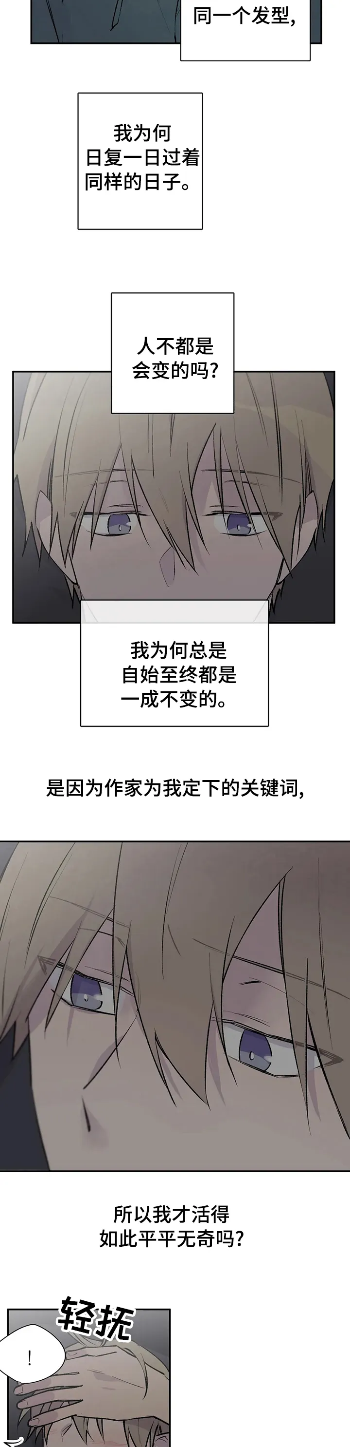 自述小说漫画漫画,第105章：这个男人3图