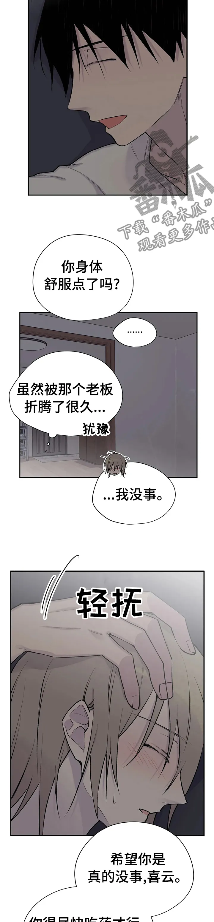 小说白姨自述结局漫画,第102章：刚刚灯是开着的7图