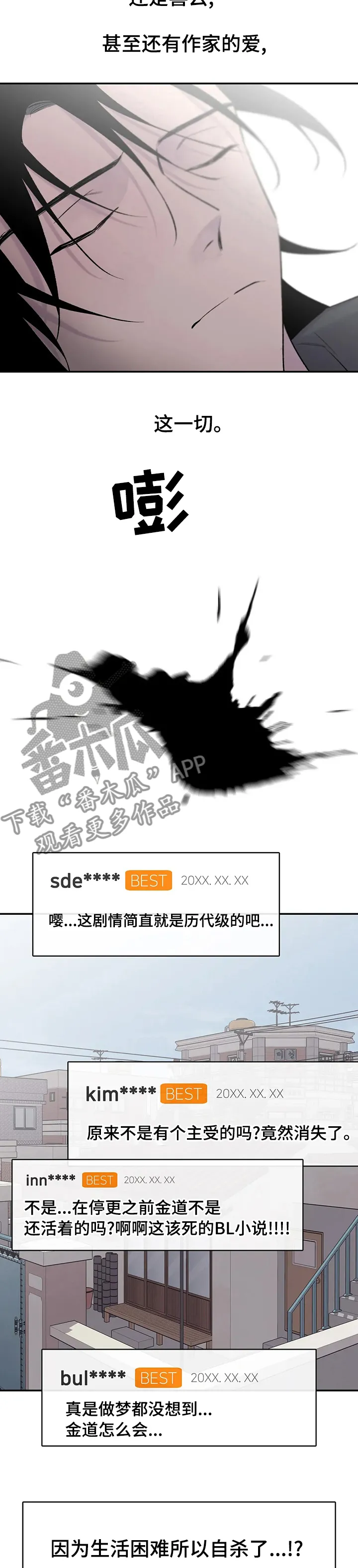 男人高超自述小说漫画,第113章：退款3图