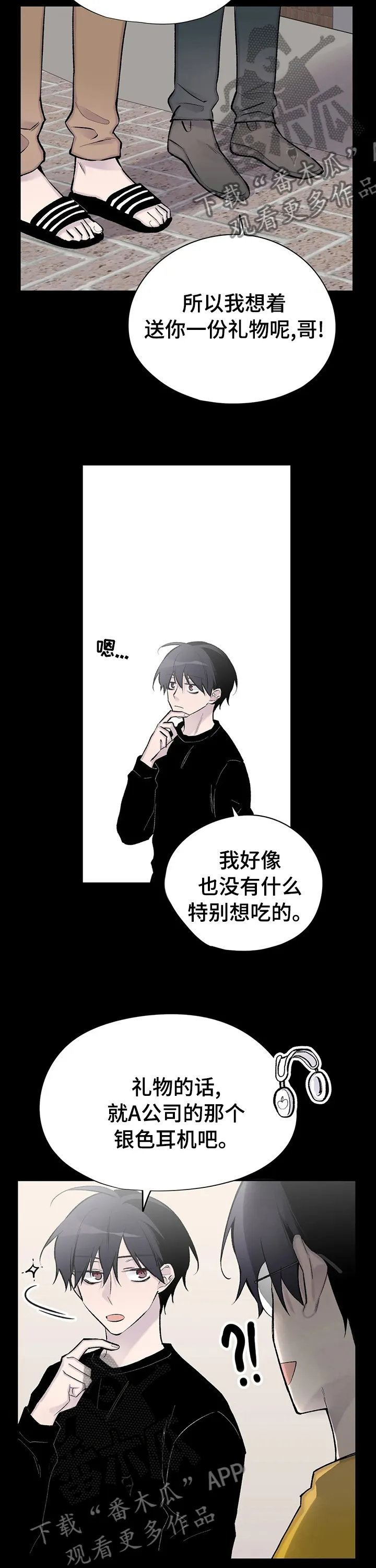 地球自述的漫画漫画,第116章：属于你的人们6图