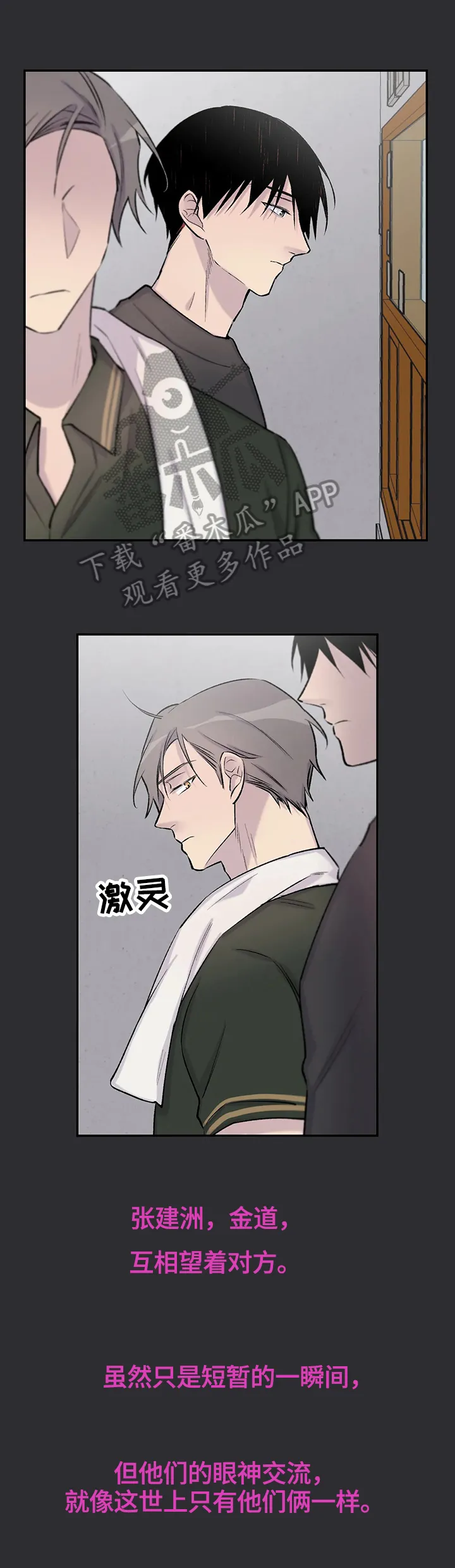自述小说漫画漫画,第49章：感情14图
