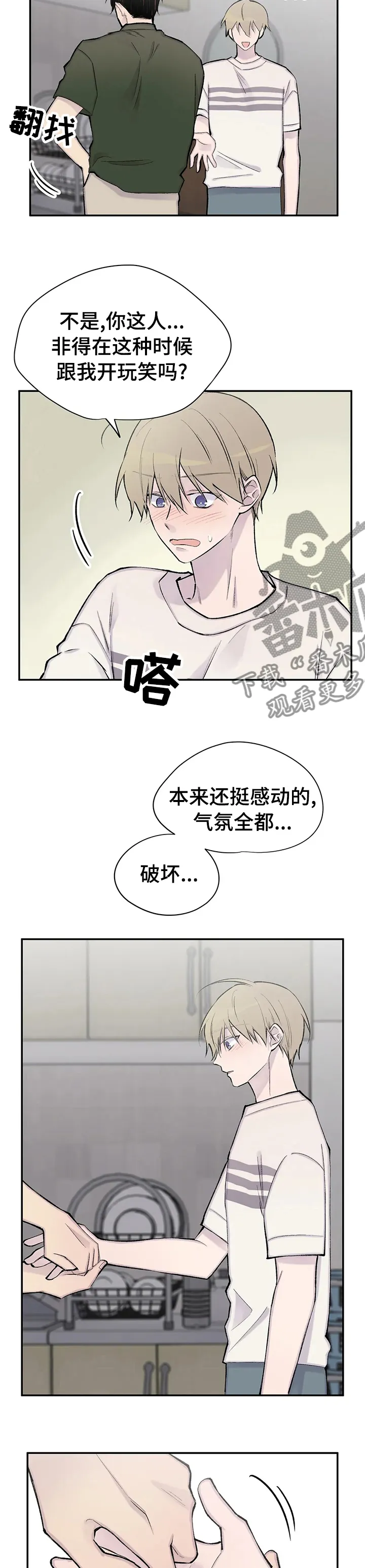 男人高超自述小说漫画,第120章：小说完结3图