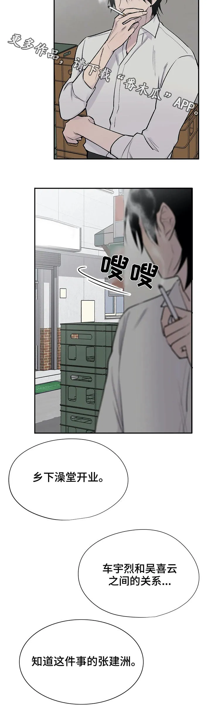 男人高超自述小说漫画,第28章：剧情发展12图