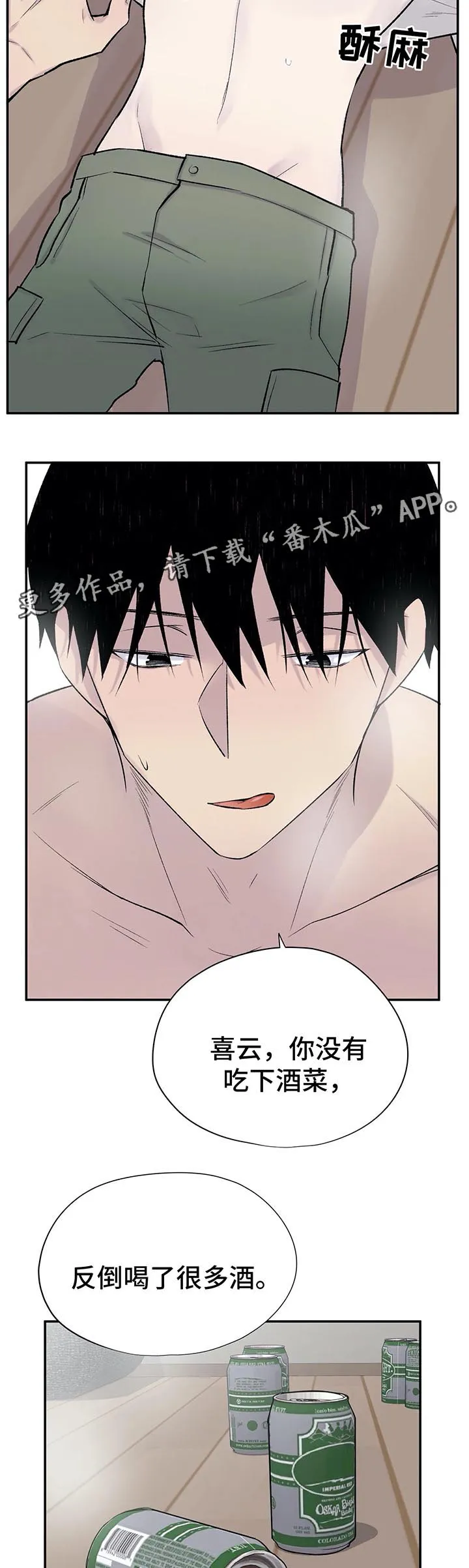 男人高超自述小说漫画,第30章：我一直在等这句话10图
