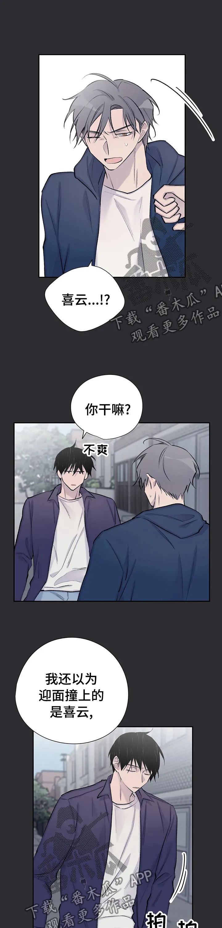 自述小说漫画漫画,第93章：像个羽毛5图