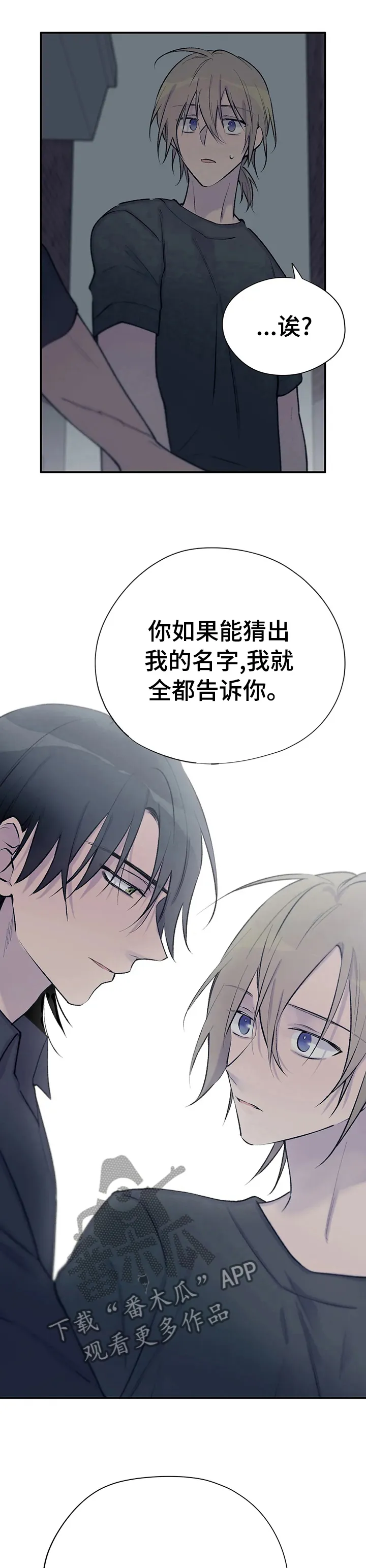自述小说漫画漫画,第81章：继续猜9图