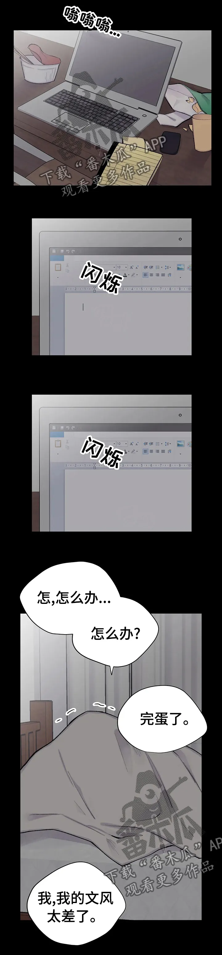 自述小说漫画漫画,第82章：停更通知3图