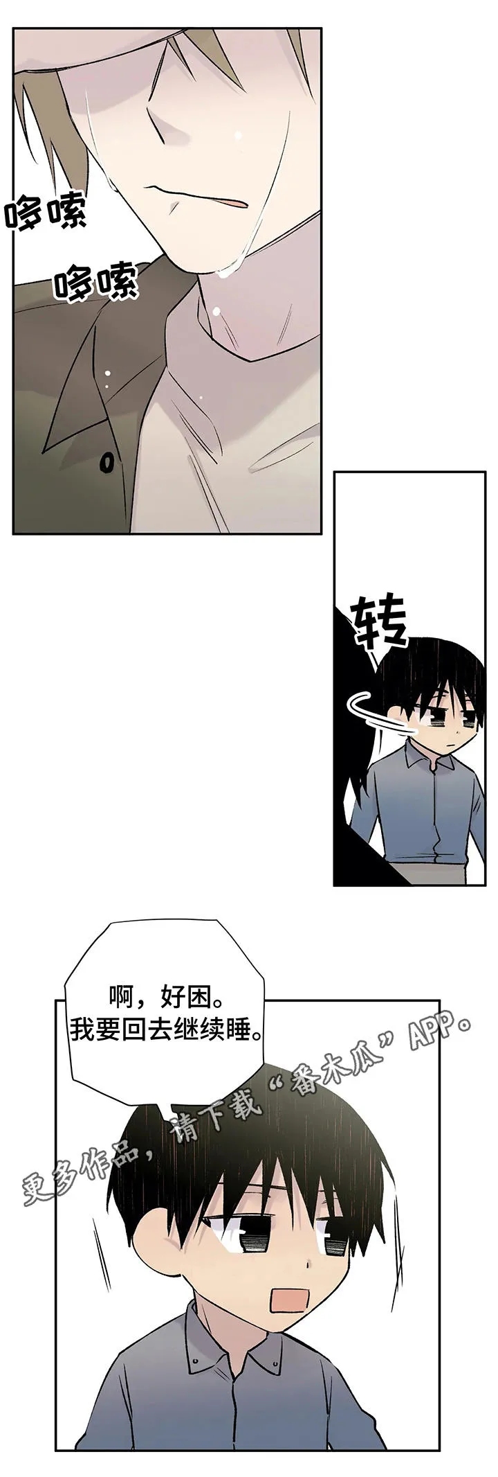 男人高超自述小说漫画,第28章：剧情发展1图