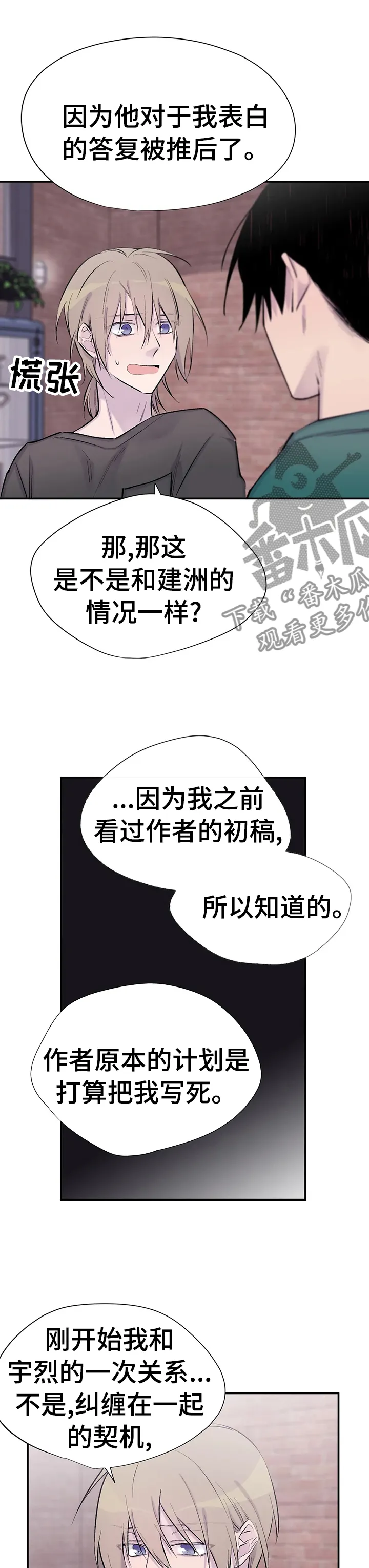 骗子的自述漫画漫画,第76章：为你而存在3图