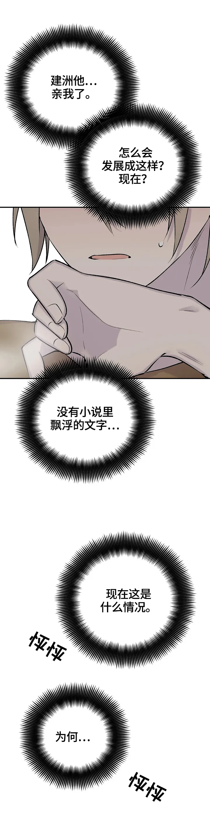 男人高超自述小说漫画,第55章：愧疚4图