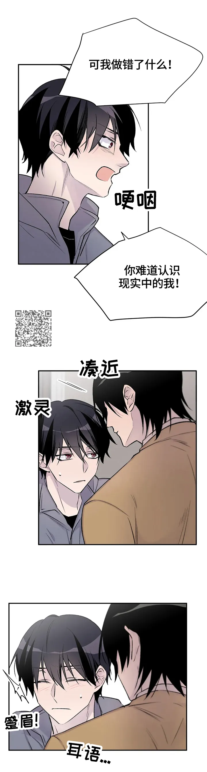 自述小说漫画漫画,第70章：作者身份6图