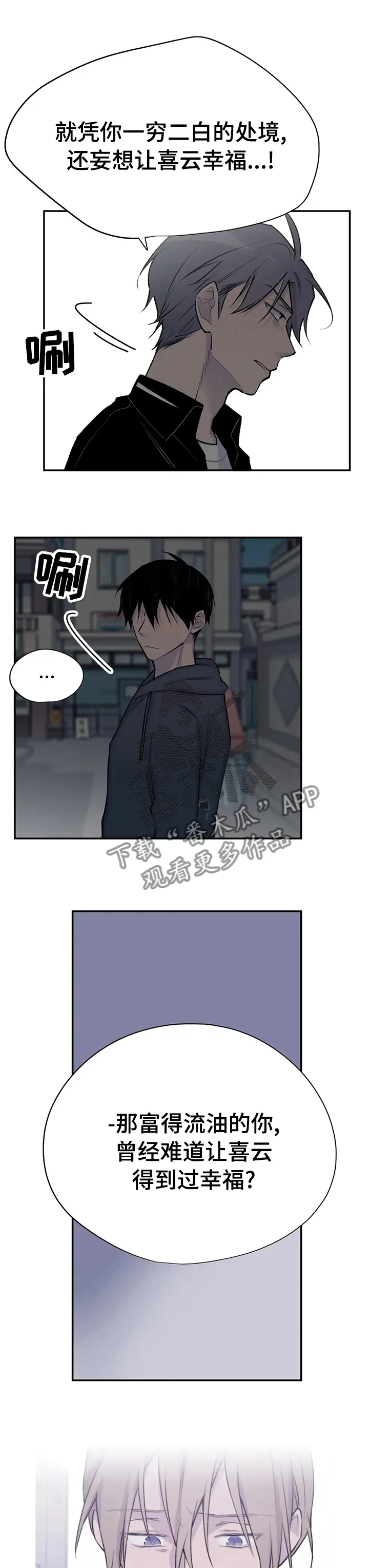 男人高超自述小说漫画,第80章：开心不起来3图
