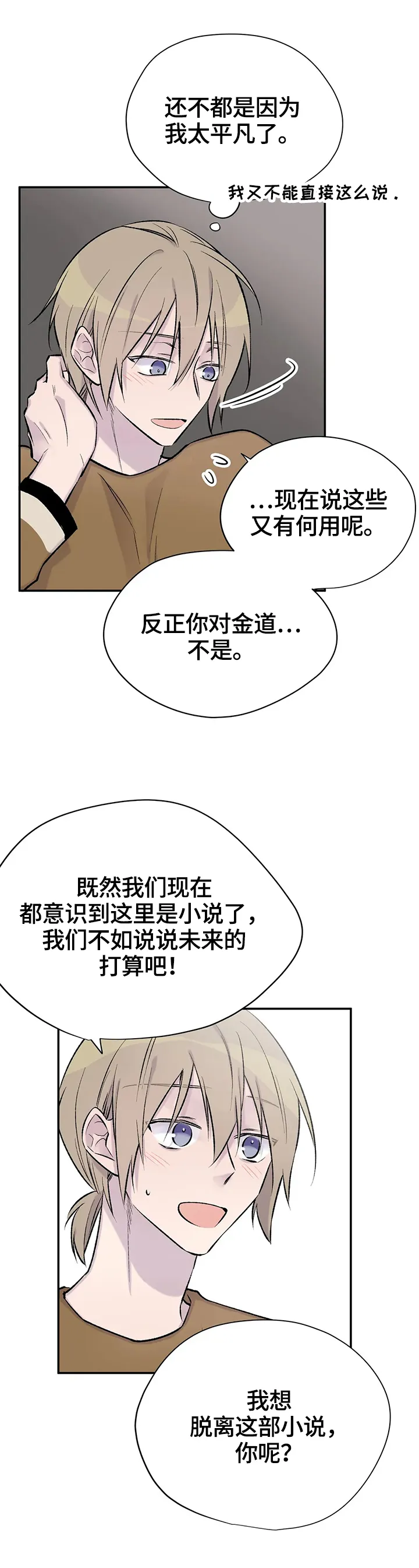 自述小说漫画漫画,第54章：未来13图
