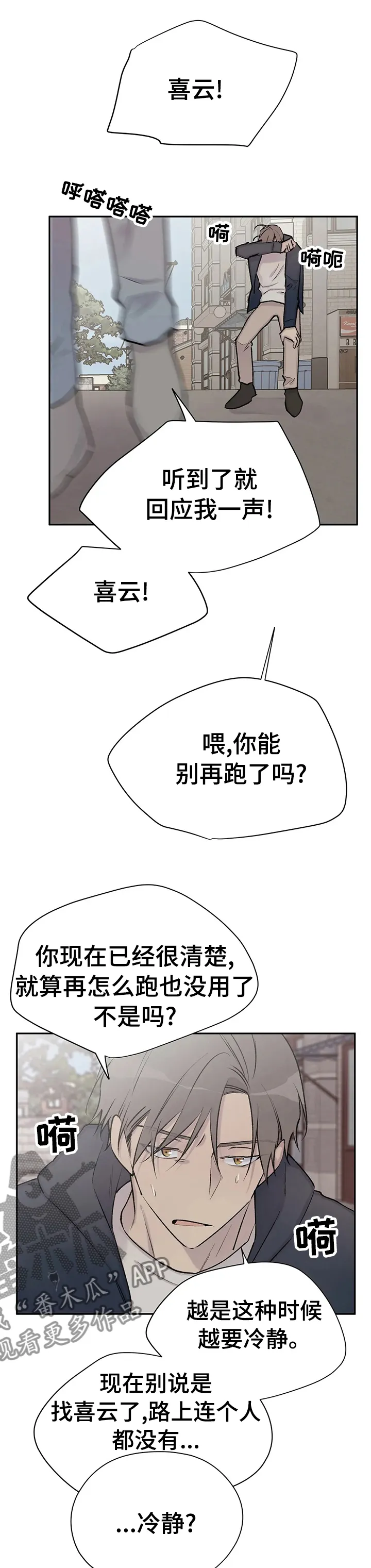 男人高超自述小说漫画,第98章：挨家挨户的找3图