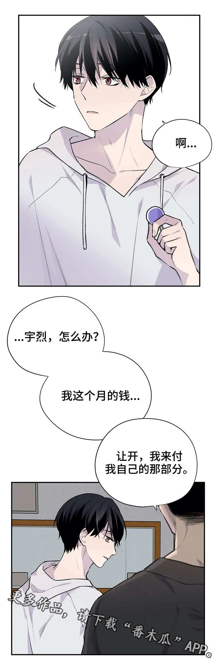 男人高超自述小说漫画,第7章：新角色8图