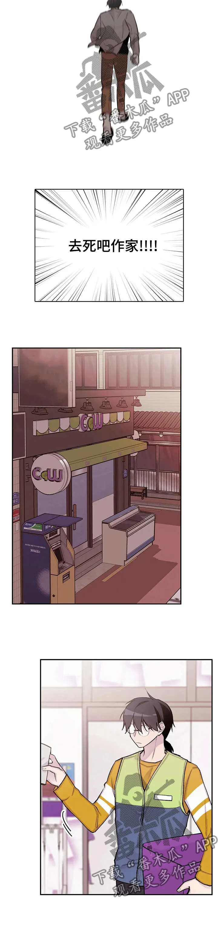 男人高超自述小说漫画,第90章：狗作家9图