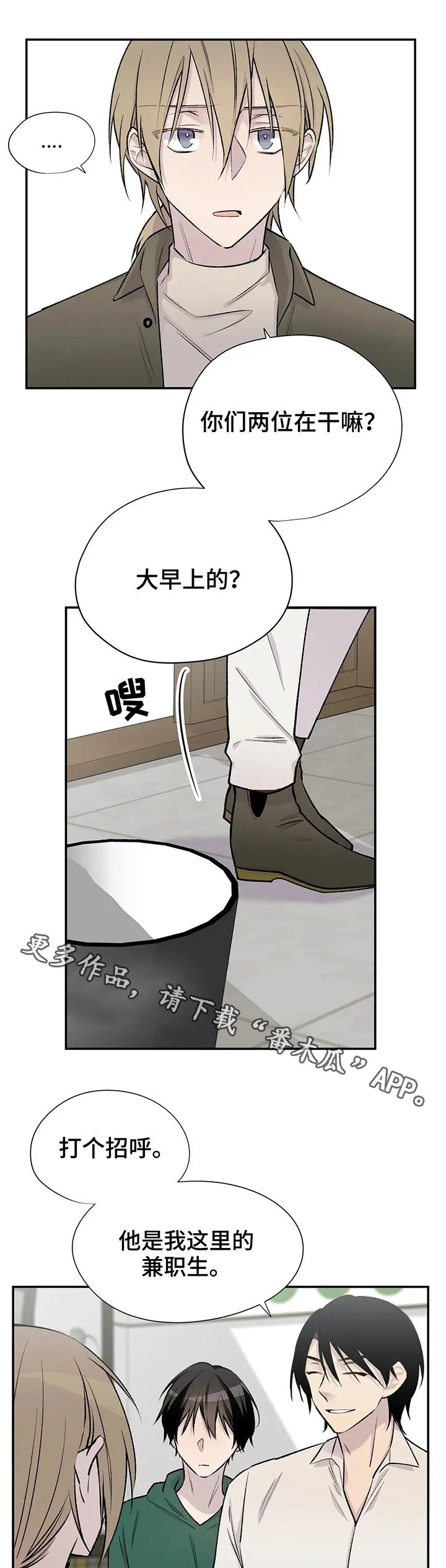 自述小说漫画漫画,第25章：幺蛾子11图