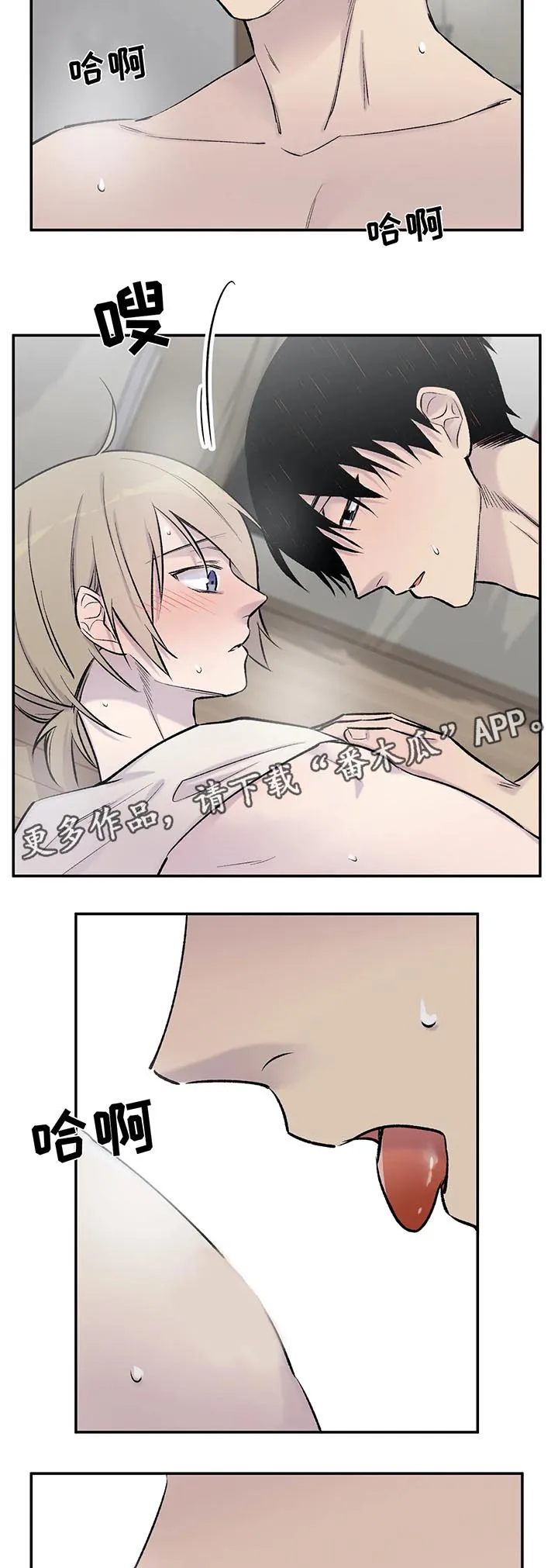 自述小说漫画漫画,第31章：控制不住8图