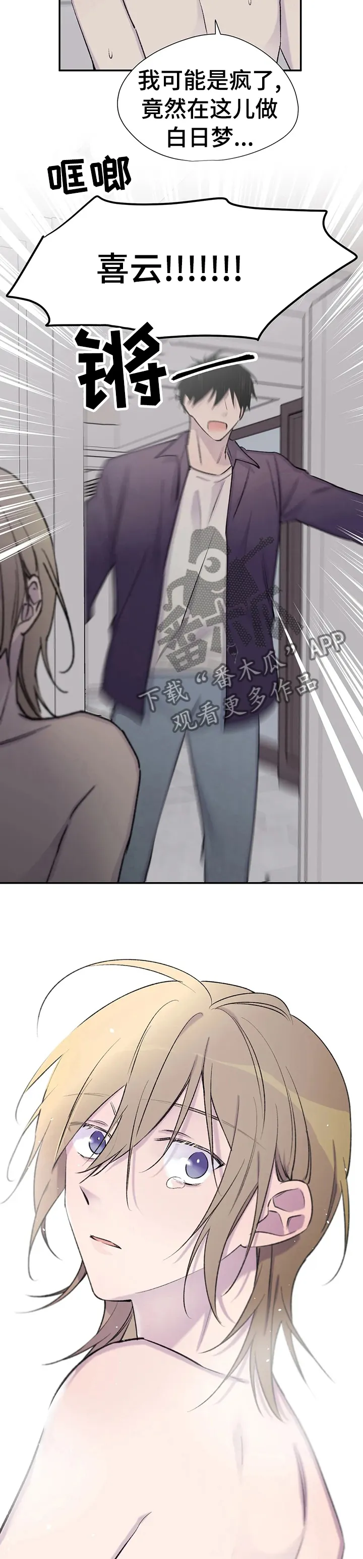 男人高超自述小说漫画,第100章：老狐狸4图