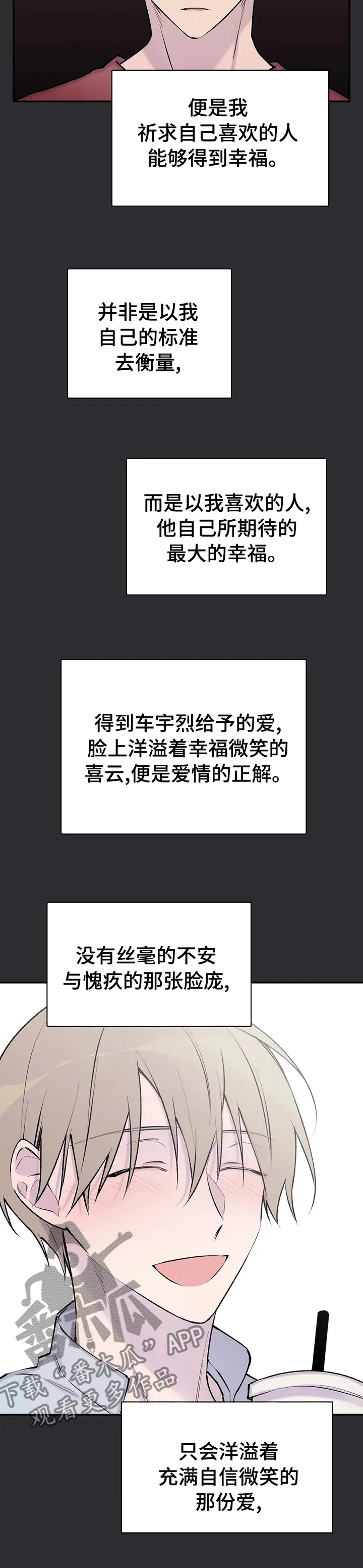 小说白姨自述结局漫画,第119章：希望你幸福7图