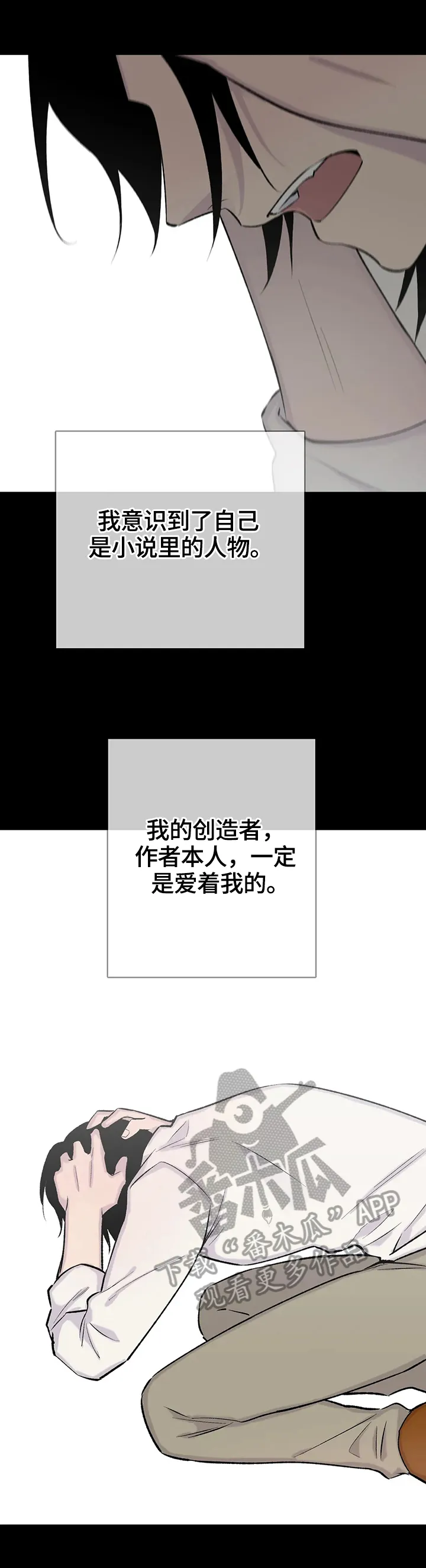 自述小说漫画漫画,第60章：挣扎6图