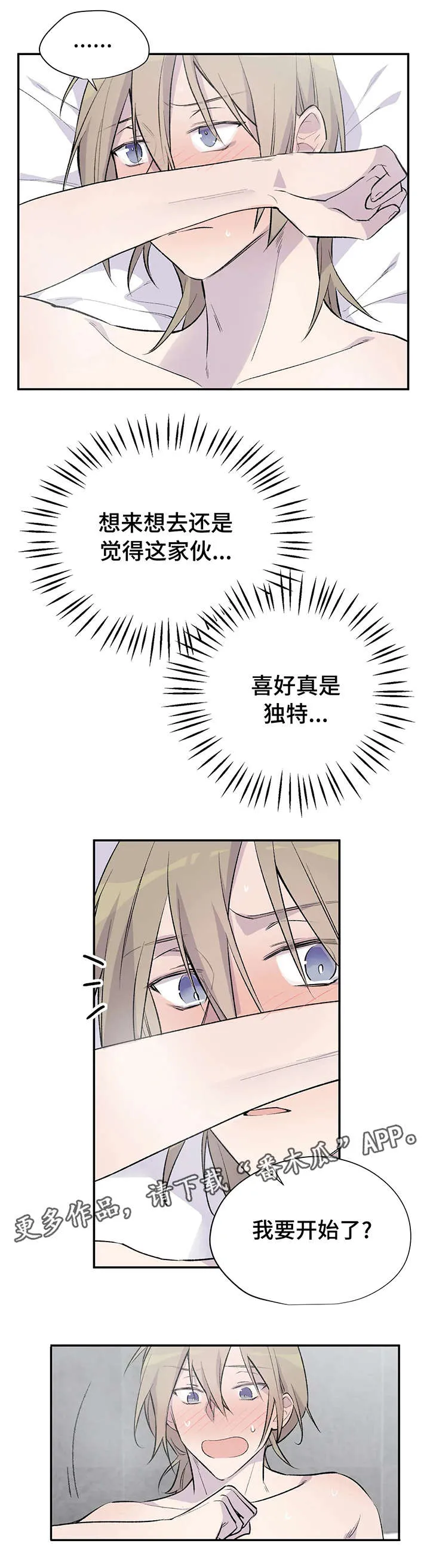 自述小说漫画漫画,第6章：辛苦3图