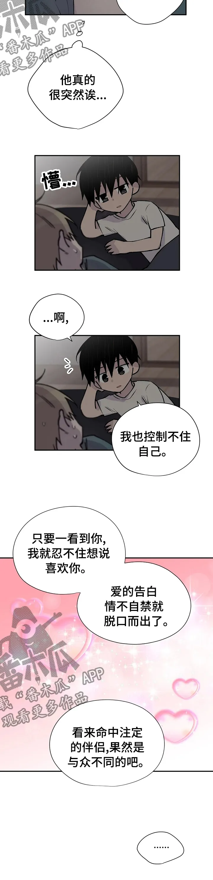 自述小说漫画漫画,第105章：这个男人5图