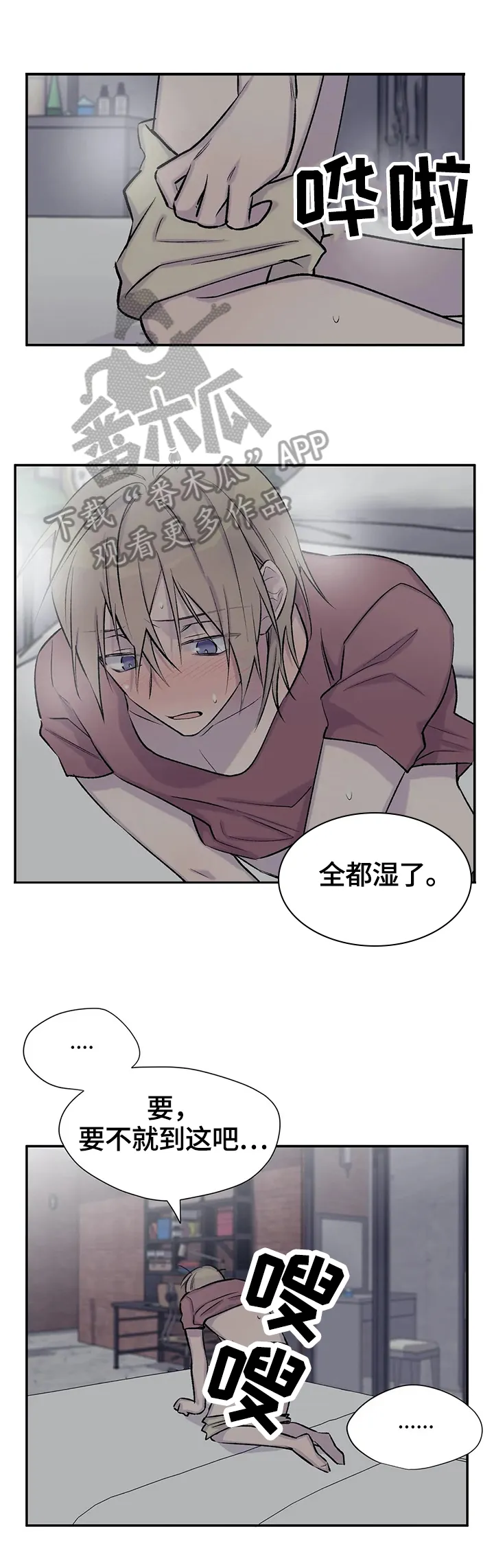 自述小说漫画漫画,第46章：疏散7图