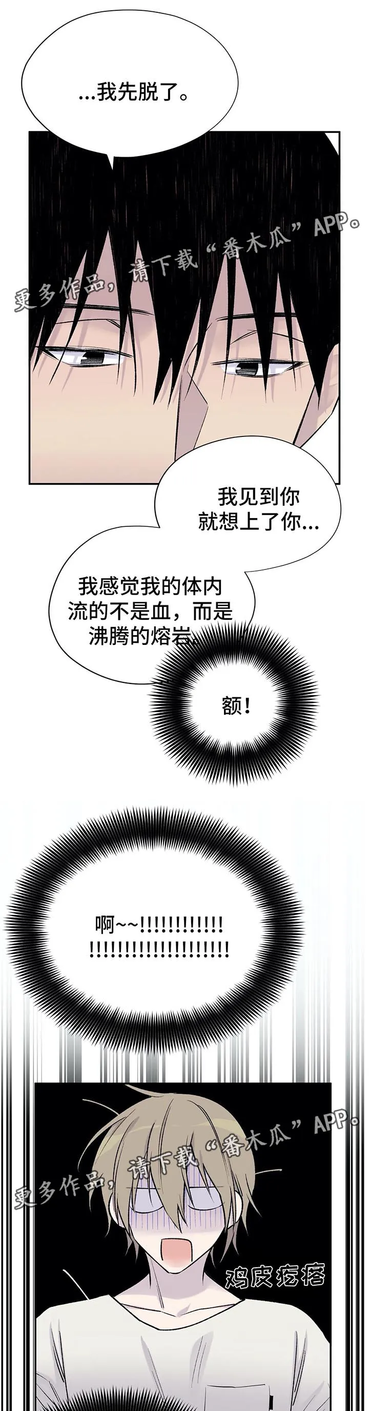 伟德自述小说免费阅读漫画,第29章：接下来的事5图