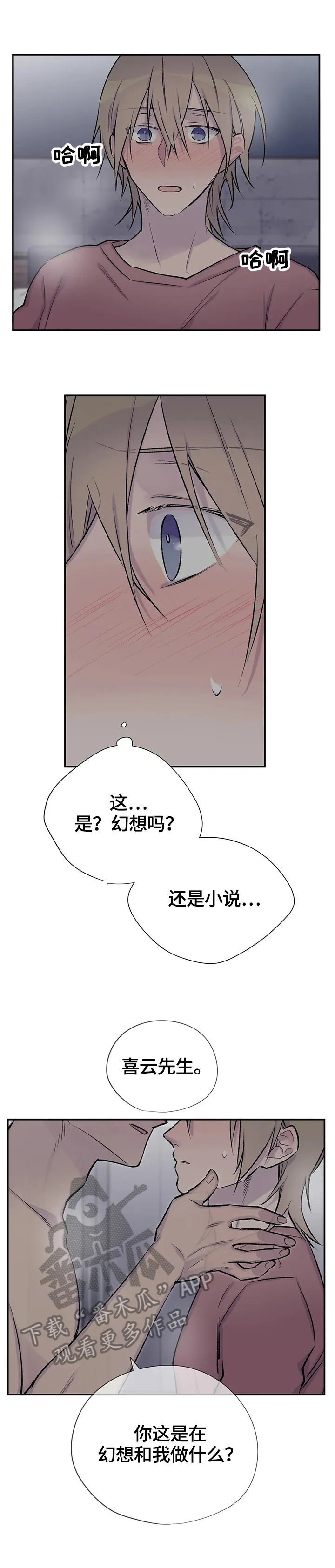 字数小说排行榜完结版漫画,第47章：幻想2图