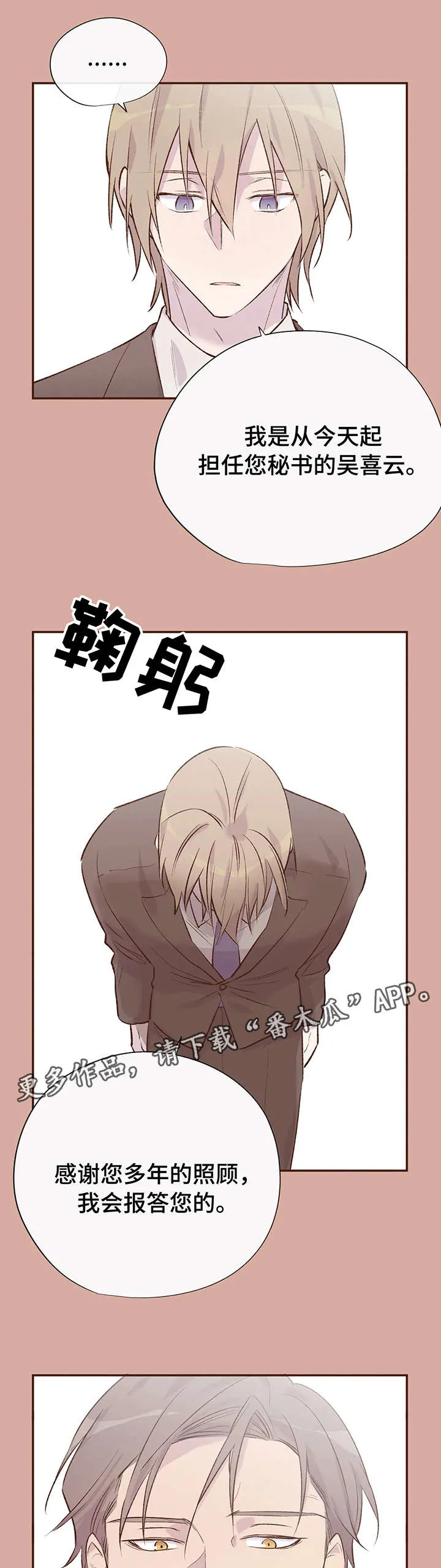 自述小说漫画漫画,第12章：惹人爱4图