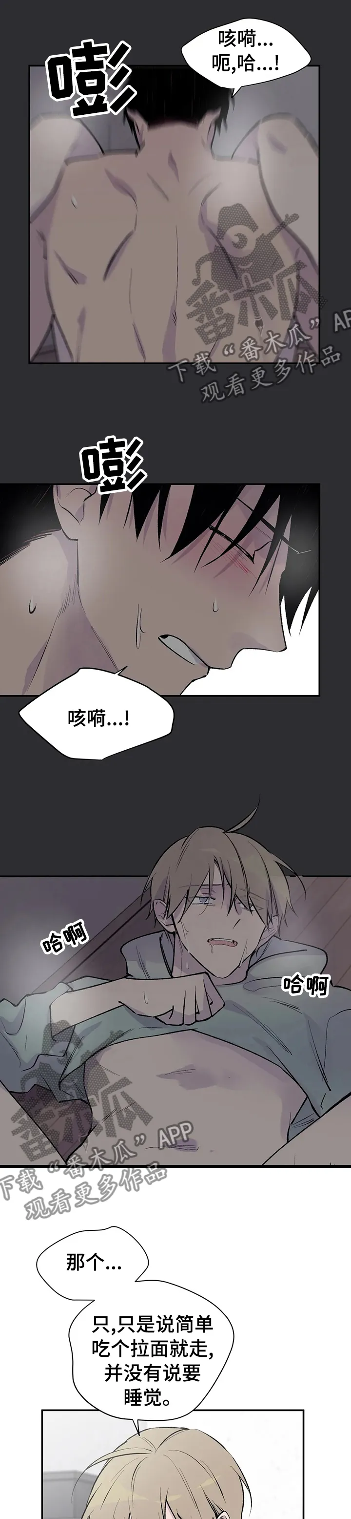 男人高超自述小说漫画,第118章：心情7图