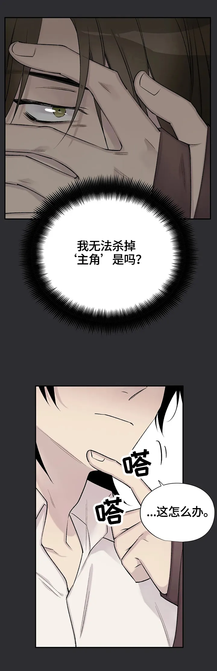 字数小说排行榜完结版漫画,第69章：设计11图