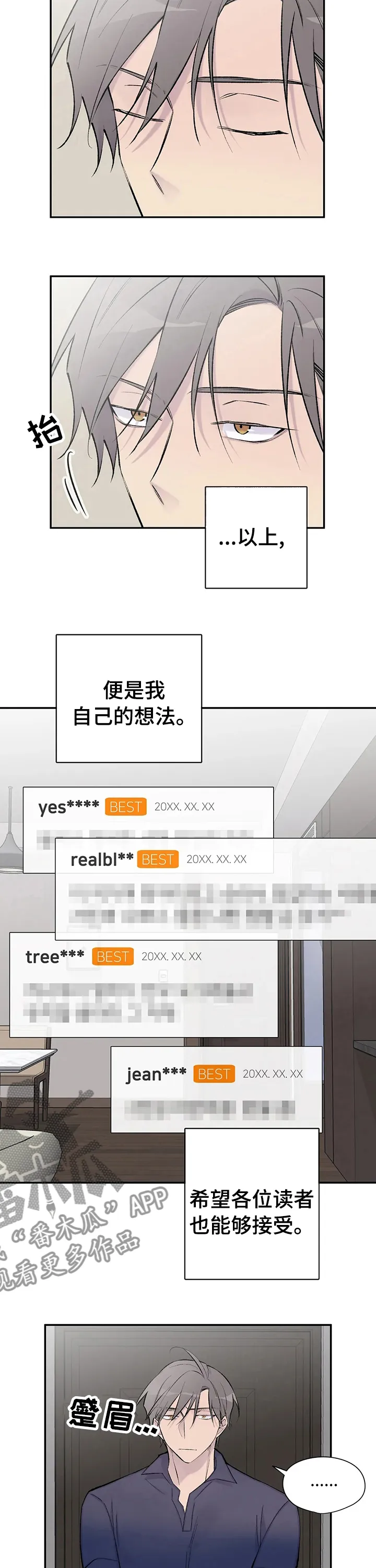小说白姨自述结局漫画,第119章：希望你幸福10图