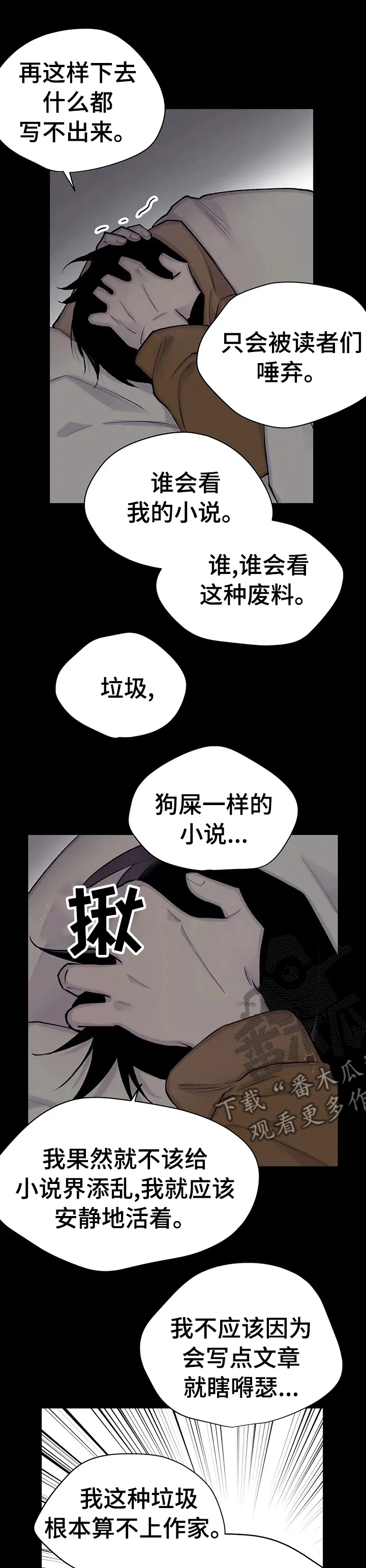 自述小说漫画漫画,第82章：停更通知4图