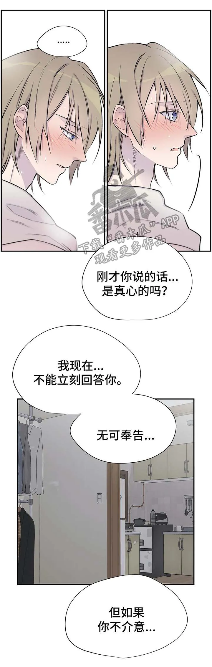 自述小说漫画漫画,第34章：睡多久都行10图