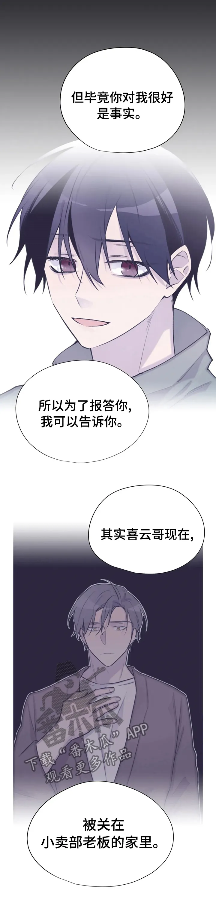 自述小说漫画漫画,第93章：像个羽毛8图