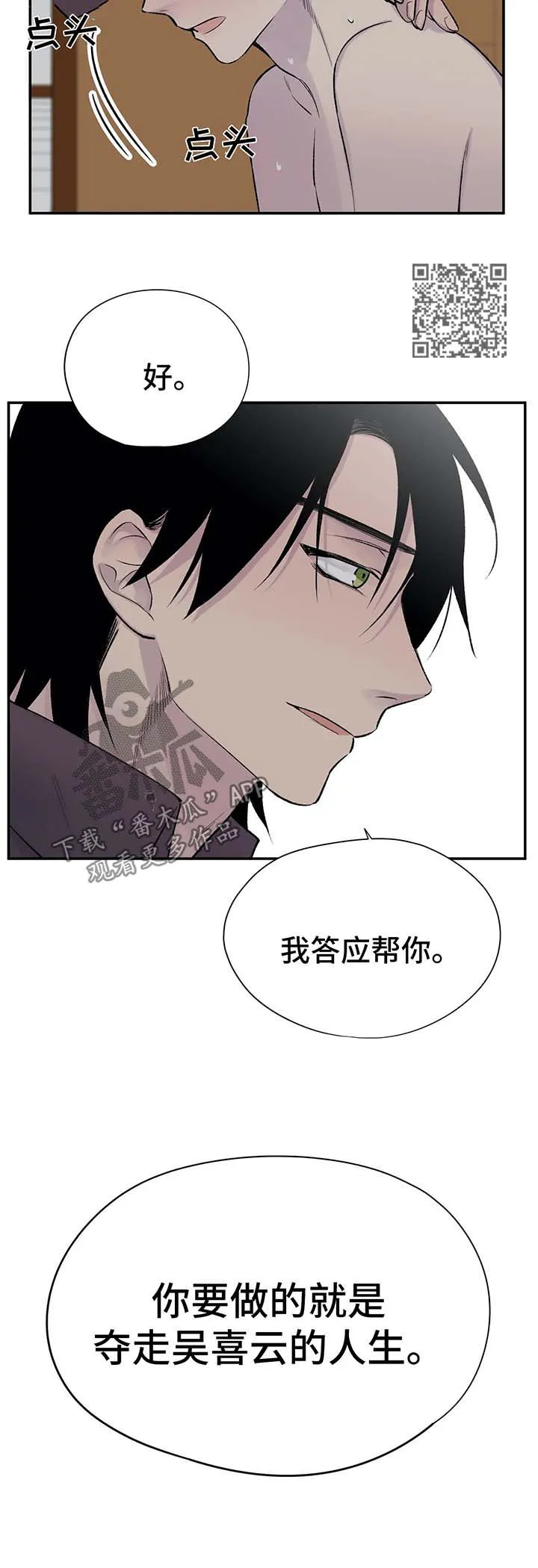 自述小说漫画漫画,第39章：夺走吴喜云的人生7图