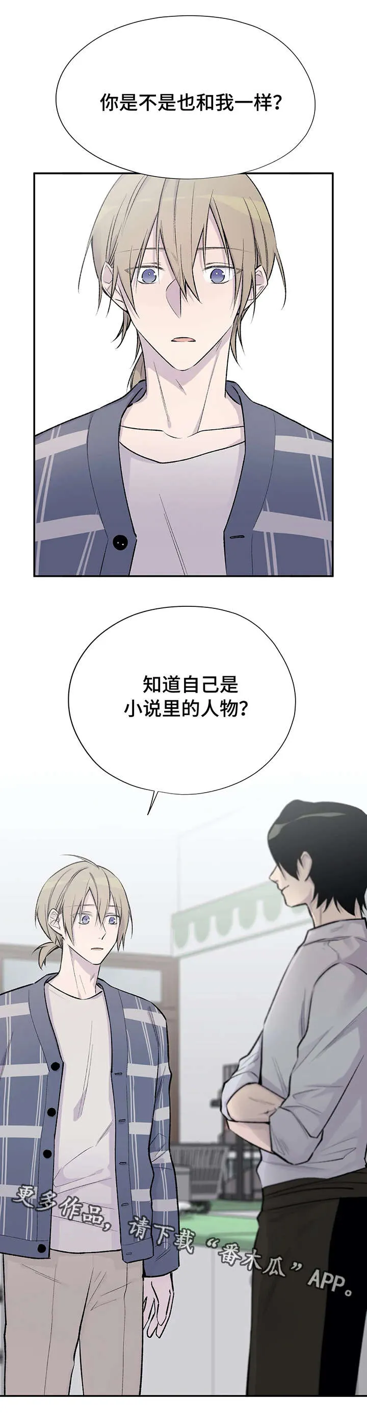 自述小说漫画漫画,第20章：知情人8图
