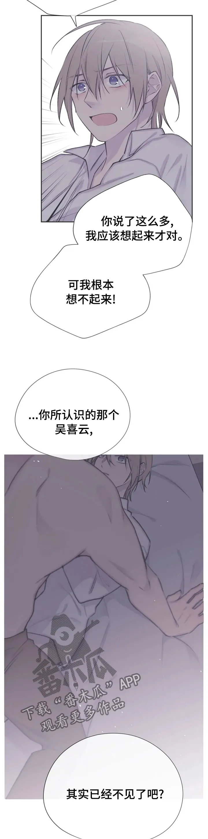 来自一位盗墓者的自述小说漫画,第115章：真的很想你7图