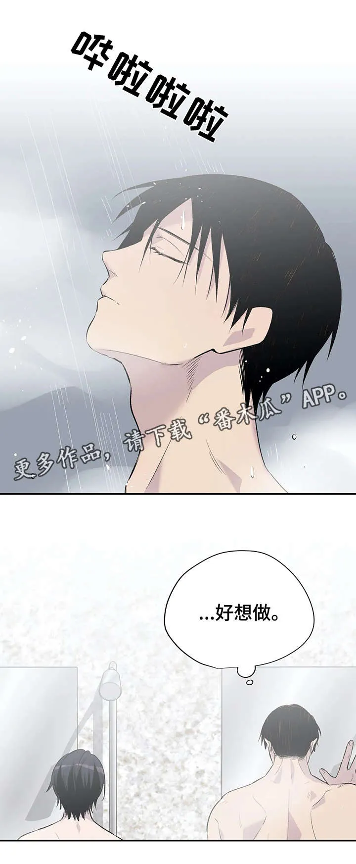 自述小说漫画漫画,第11章：幻想12图