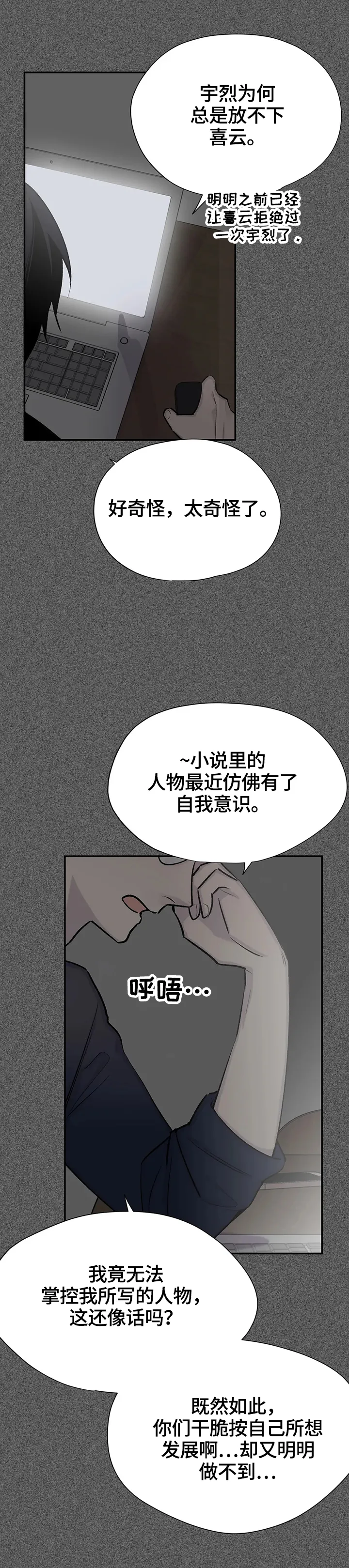 一个男人一生的自述漫画完整版漫画,第58章：劝告3图
