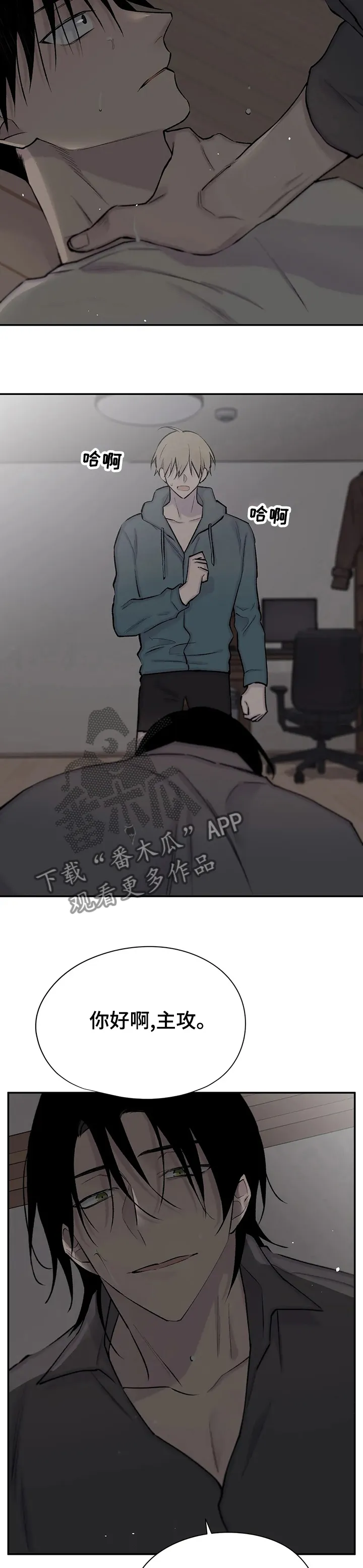 自述小说漫画漫画,第108章：回答我4图